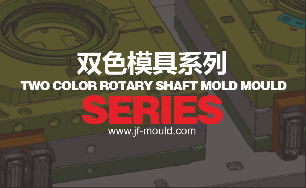 TWO COLOR ROTARY SHAFT MOULD